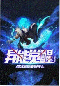 浮岛纪年动画海报